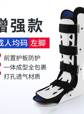 踝关节固定支具支架小腿脚踝脚骨折扭伤护具足托脚部矫正器石膏鞋