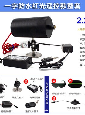 室外大功率2.5w红光遥控款激光器防水工业一字十字模组点状定位灯