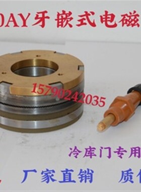 DLY0系列1.2A2.5A5A10A16A25A40A63A牙嵌式电磁离合器DC24V直流
