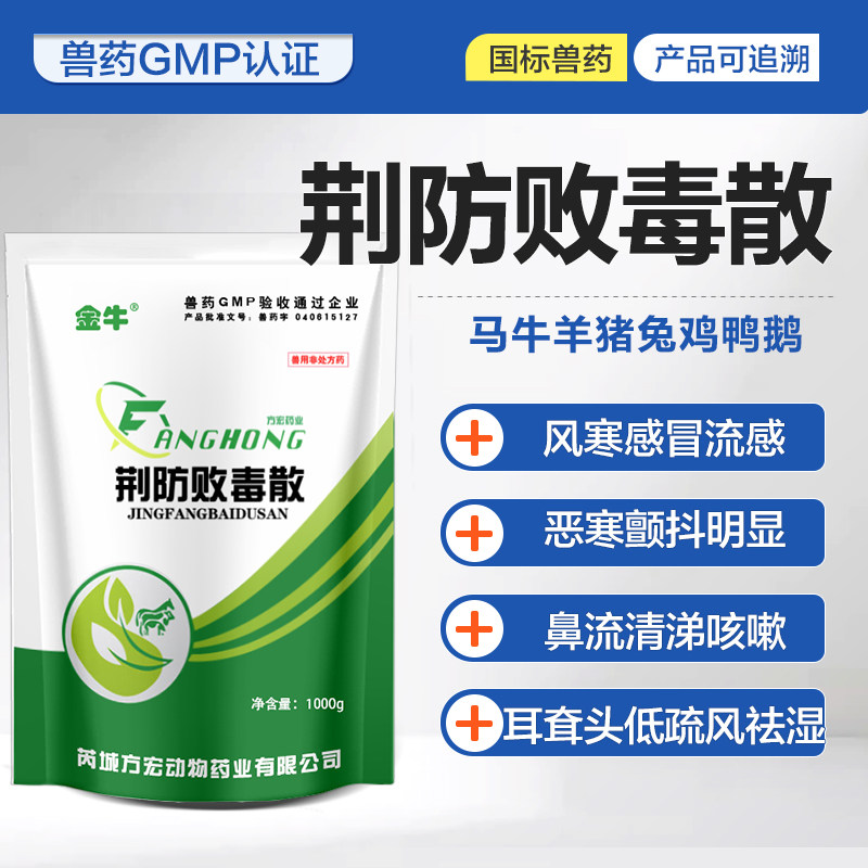 兽用荆防败毒散兽药正品鸡禽咳嗽风寒感冒猪牛羊鸭鹅流感鼻流清涕,淘宝优惠券,粉丝福利购,淘宝优惠卷