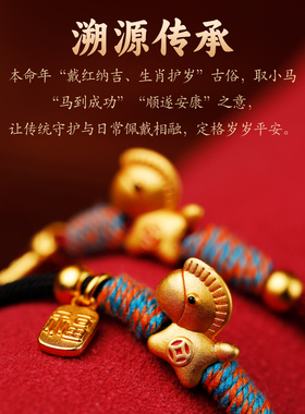 五台山文创金马年本命年红绳手链