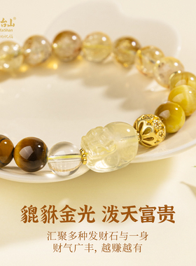 五台山黄塔晶虎眼石貔貅水晶手串