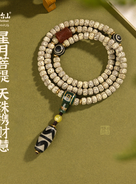 五台山星月菩提手串108颗佛珠