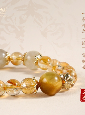 五台山黄水晶手串虎眼石金发晶