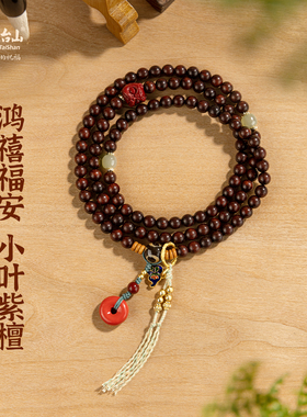 五台山108颗小叶紫檀念珠手串