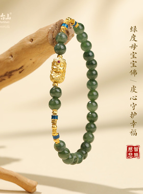 五台山翡翠度母宝宝佛手链/项链