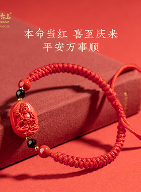 五台山高含量朱砂生肖本命佛手绳