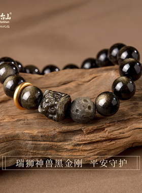 五台山曜石醒狮跑环守护补水手串