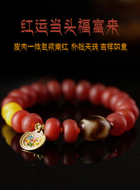 五台山天珠蜜蜡六字箴言南红手串