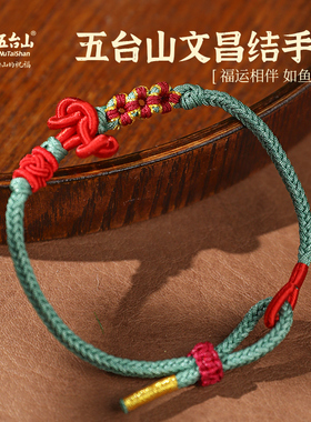五台山文殊手绳新款上岸求职必备