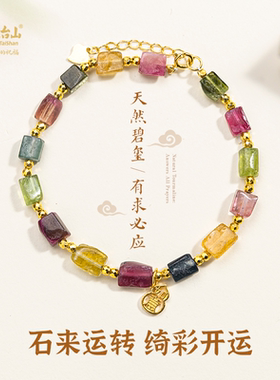 五台山天然原矿随形碧玺手串