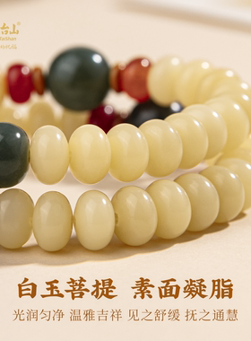 五台山天然白玉菩提手串奶豆菩提