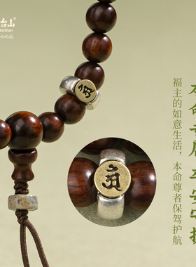 五台山本命佛小叶紫檀108颗手串