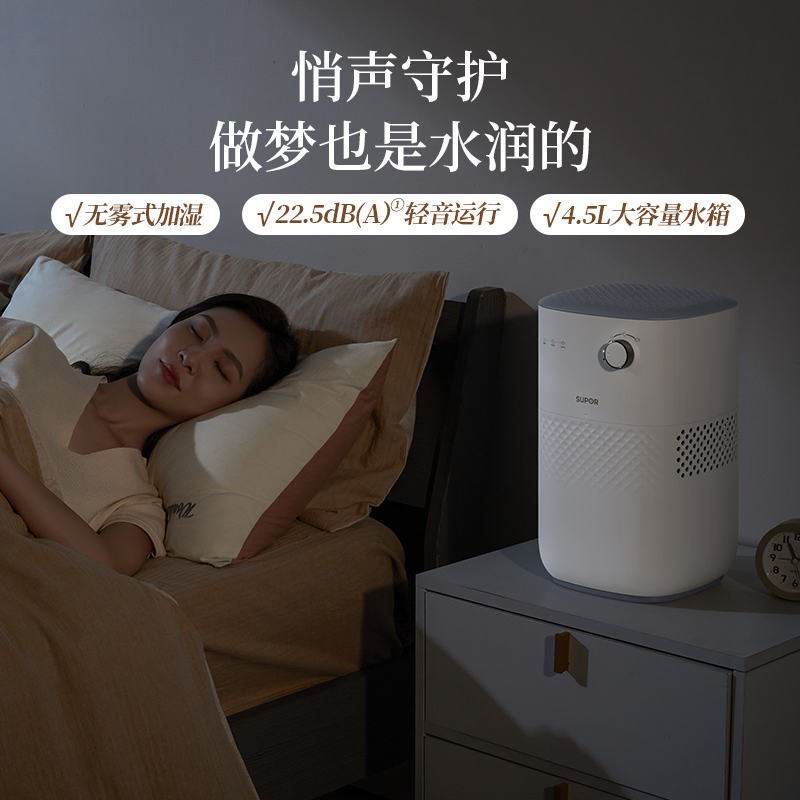 苏泊尔无雾加湿器家用孕妇婴儿卧室静音办公室大容量蒸发式加湿机