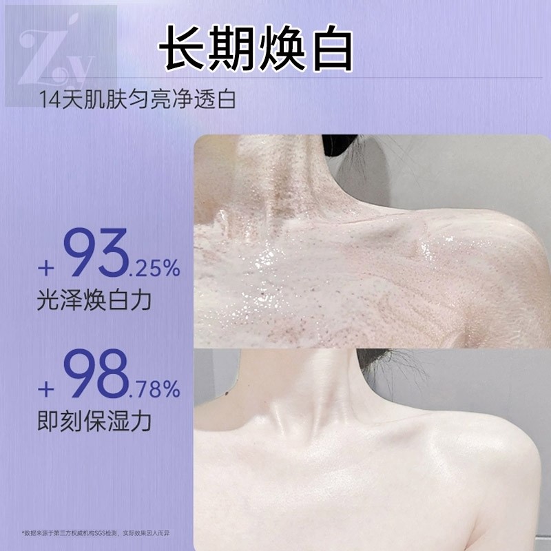 美白身体乳体膜全身冷白皮洗白沐浴露身体素颜霜春夏男女学生留香 - 图0