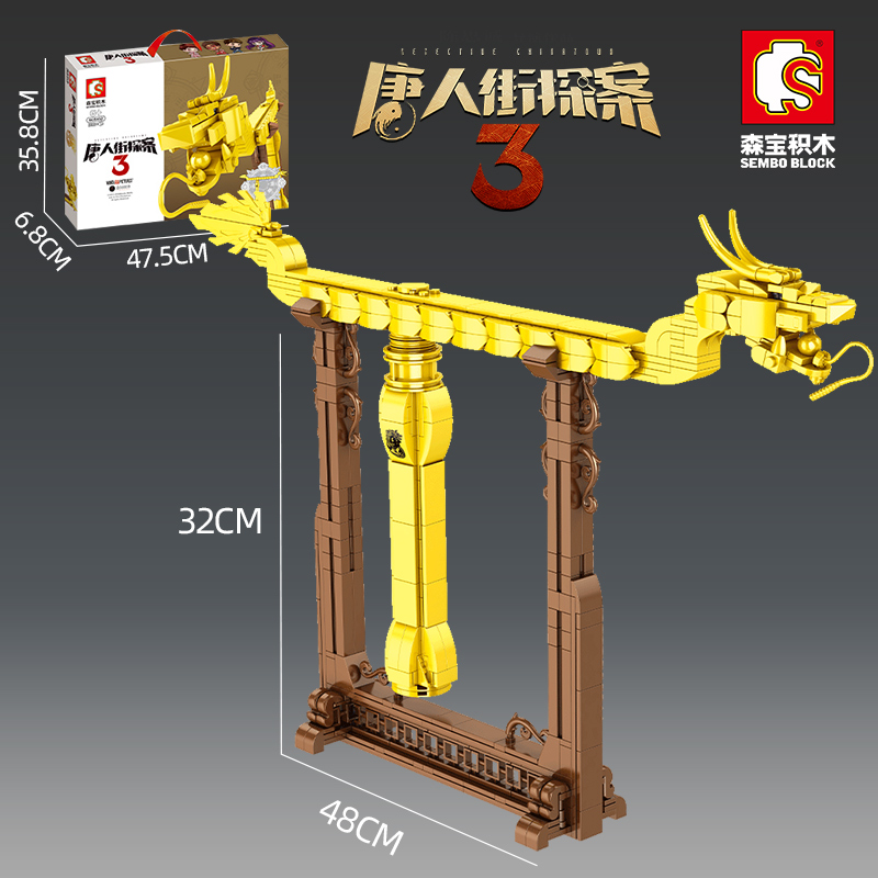 森宝积木寻龙尺模型摆件男孩益智力拼装玩具唐探拼图儿童生日礼物