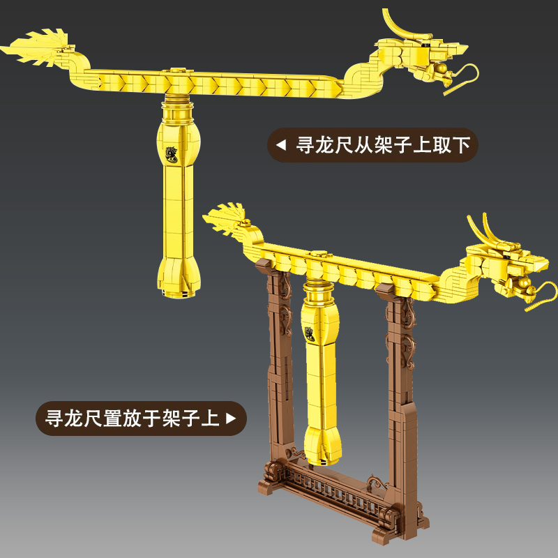 森宝积木寻龙尺模型摆件男孩益智力拼装玩具唐探拼图儿童生日礼物