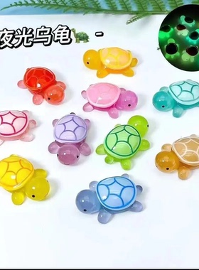 抖音同款网红夜光小乌龟荧光摆件