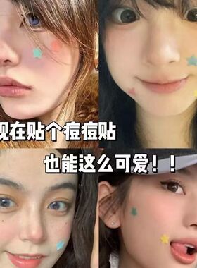 星星痘痘贴痘印贴人工皮水胶体敷料吸脓可上妆可爱豆豆遮瑕贴