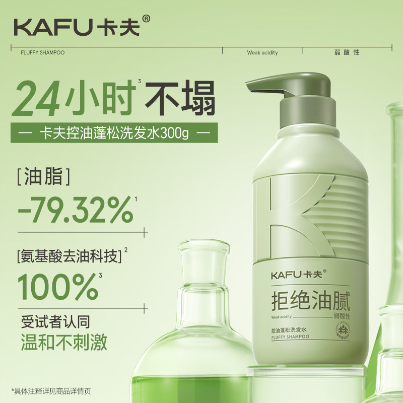 卡夫洗发水控油蓬松去屑套装去油膏男女官方品牌正品旗舰店洗发露,淘宝优惠券,粉丝福利购,淘宝优惠卷
