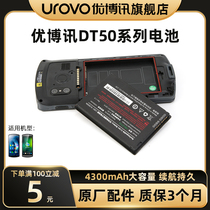 UROVO YouBent DT50 collector battery M7 RPO M9 put the gun extremely passenger X10 Chixiao 1 industrial mobile phone bargun accessories data line steel chemical film silicone protective sheath