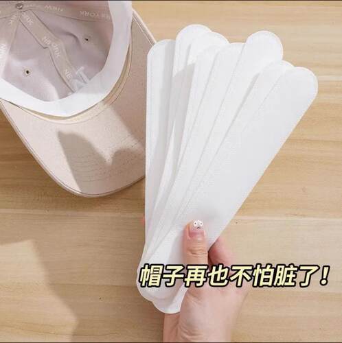帽子檐贴防脏内贴高档帽子吸汗贴棒球帽女帽沿贴止汗衬衫贴防汗 - 图3