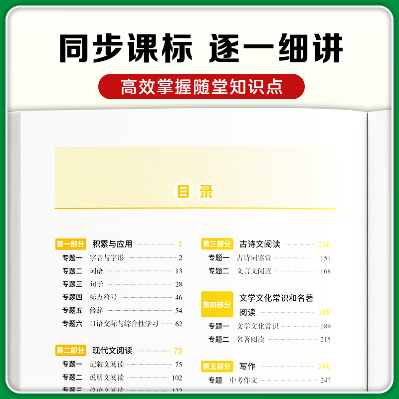 【赠初中视频学习宝典】有道2025新版初中数学知识全归纳初中三年通用图书必刷题中小学基础知识全题型全考法同步教材七八九年级