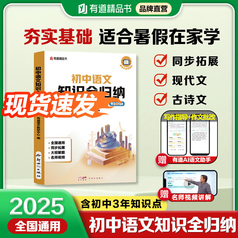【赠初中视频学习宝典】有道2025新版初中数学知识全归纳初中三年通用图书必刷题中小学基础知识全题型全考法同步教材七八九年级