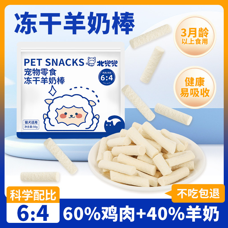 冻干猫零食羊奶棒幼猫咪冻干宠物零食营养鸡肉狗狗猫咪磨牙零食,淘宝优惠券,粉丝福利购,淘宝优惠卷