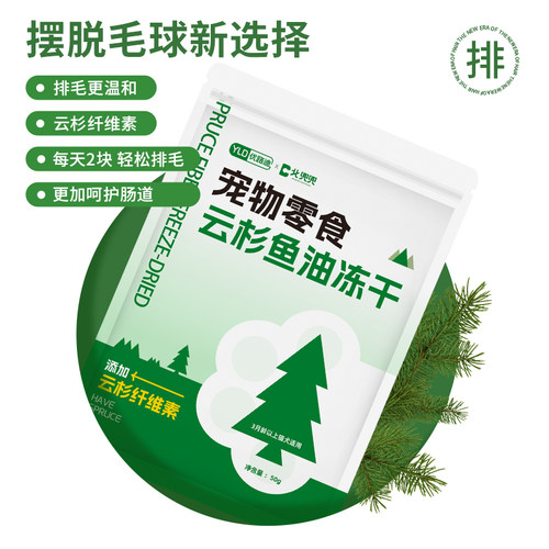 云杉排毛冻干猫零食奖励添加鱼油营养维生素补充猫草化排毛球配方 - 图3