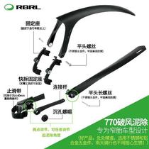 RBRL Bike Fender Highway Car Fender Dead Fly Mud Apart folding car Clay Bike Accessories