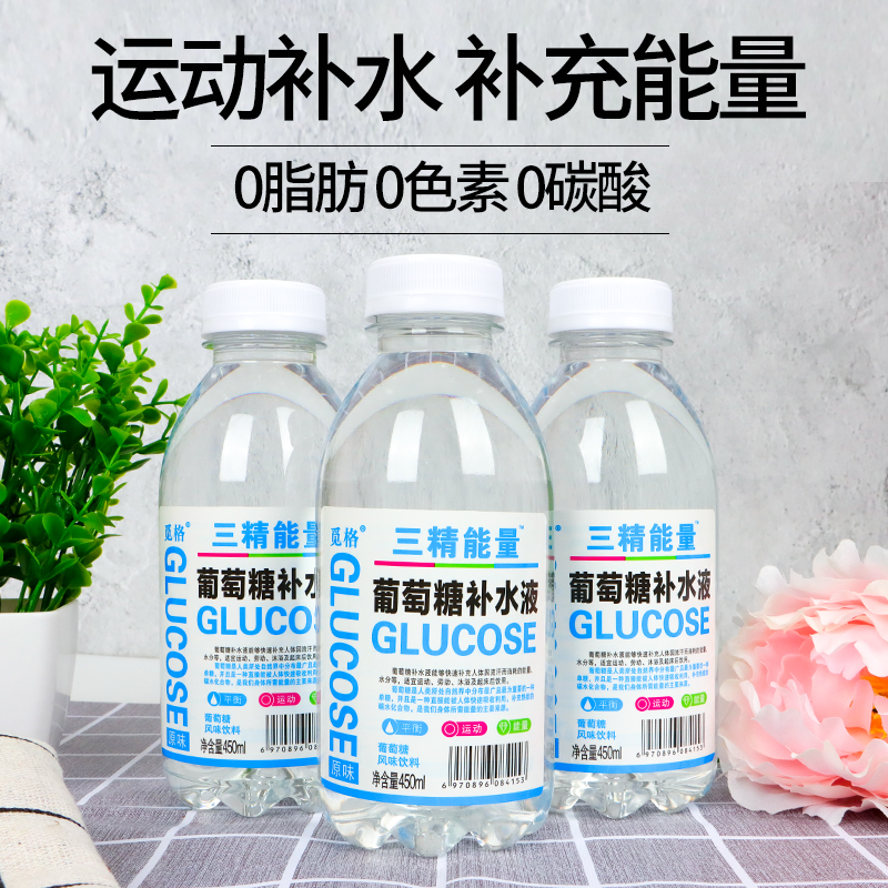 葡萄糖补水液饮料整箱450ml*15瓶装原味解渴学生运动出汗喝它夏季-图1