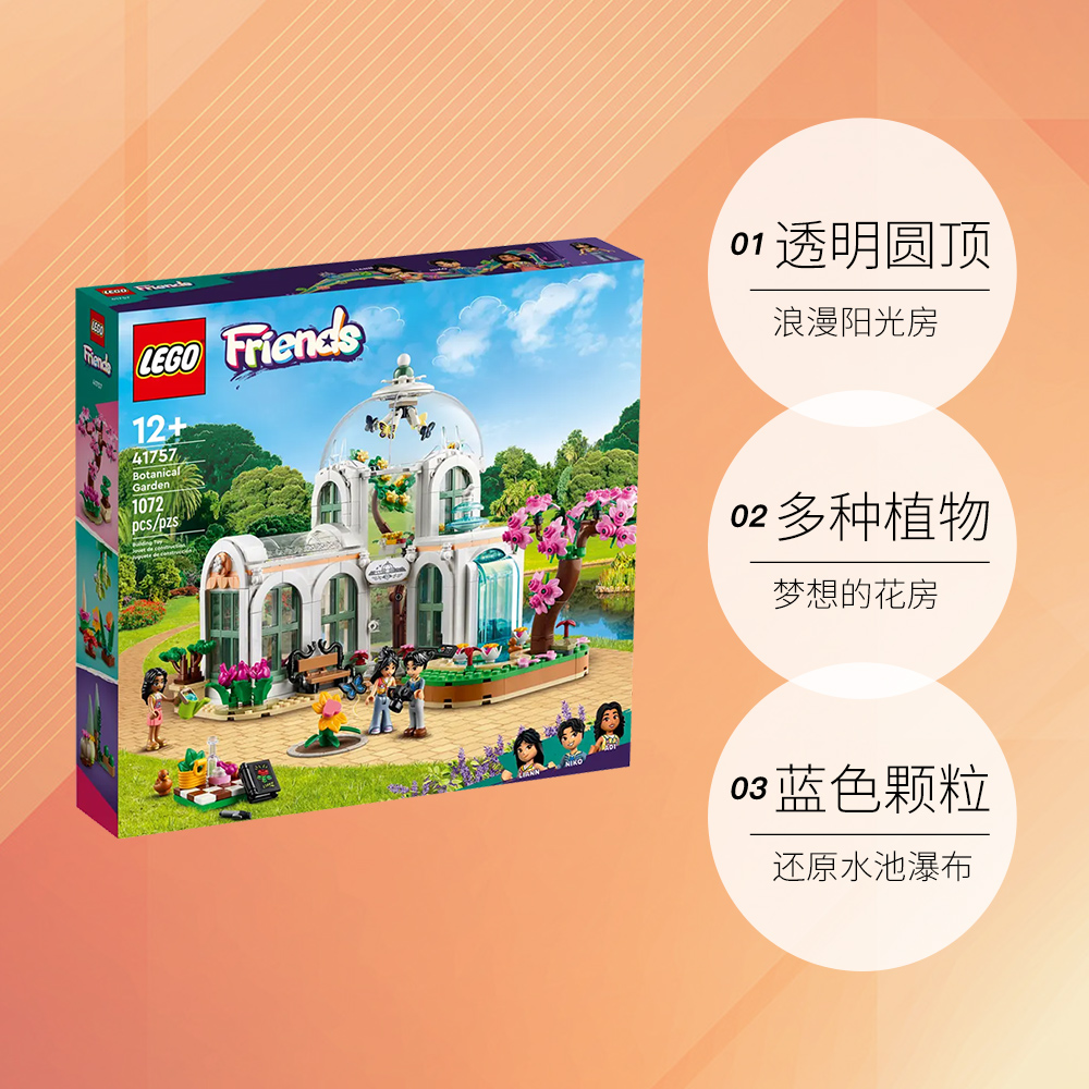 【自营】【潮玩社】lego乐高积木好朋友系列41757奇妙植物园玩具 - 图3