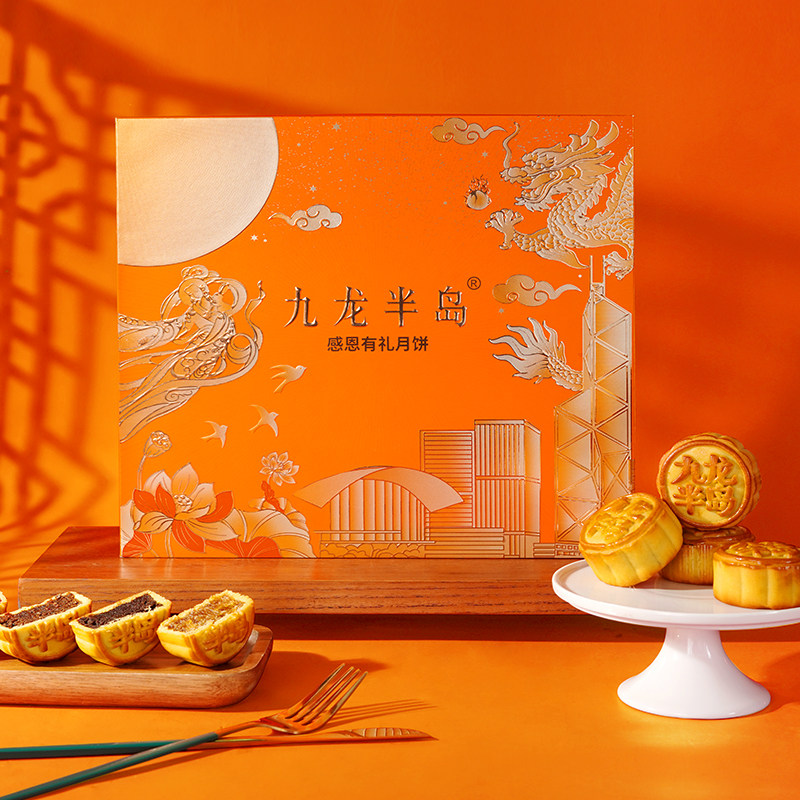 【旗舰正品】九龙半岛无蔗糖中秋月饼礼盒老式酒店公司企业团购