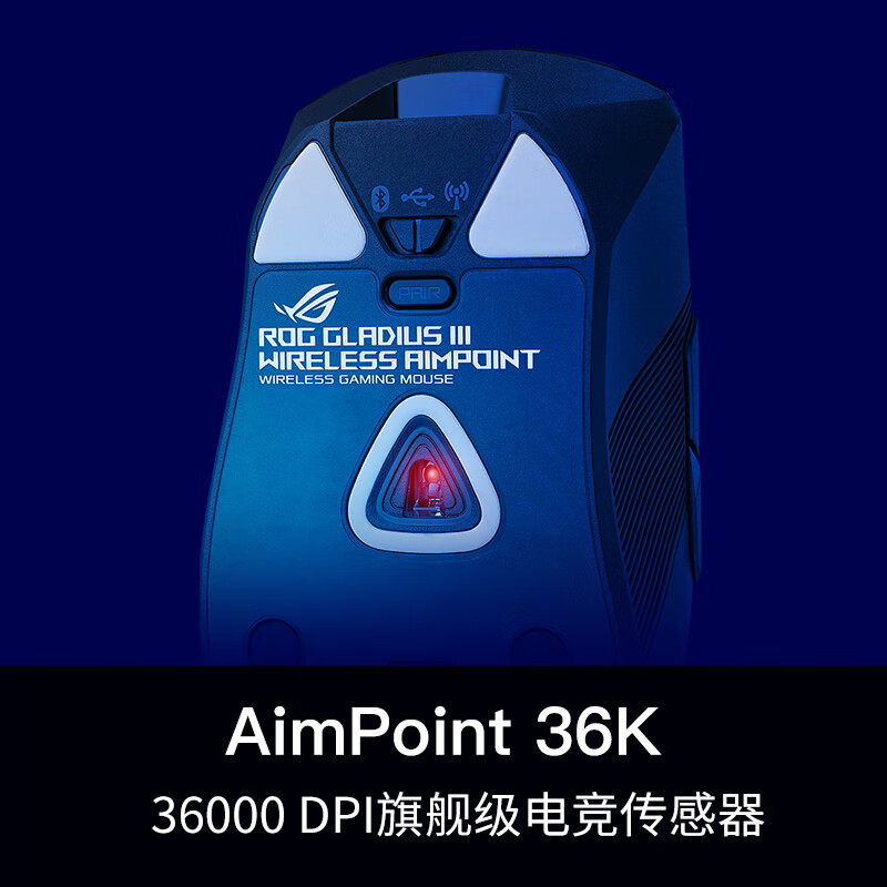 ROG战刃3 无线三模鼠标 AimPoint 36k传感器 - 图1