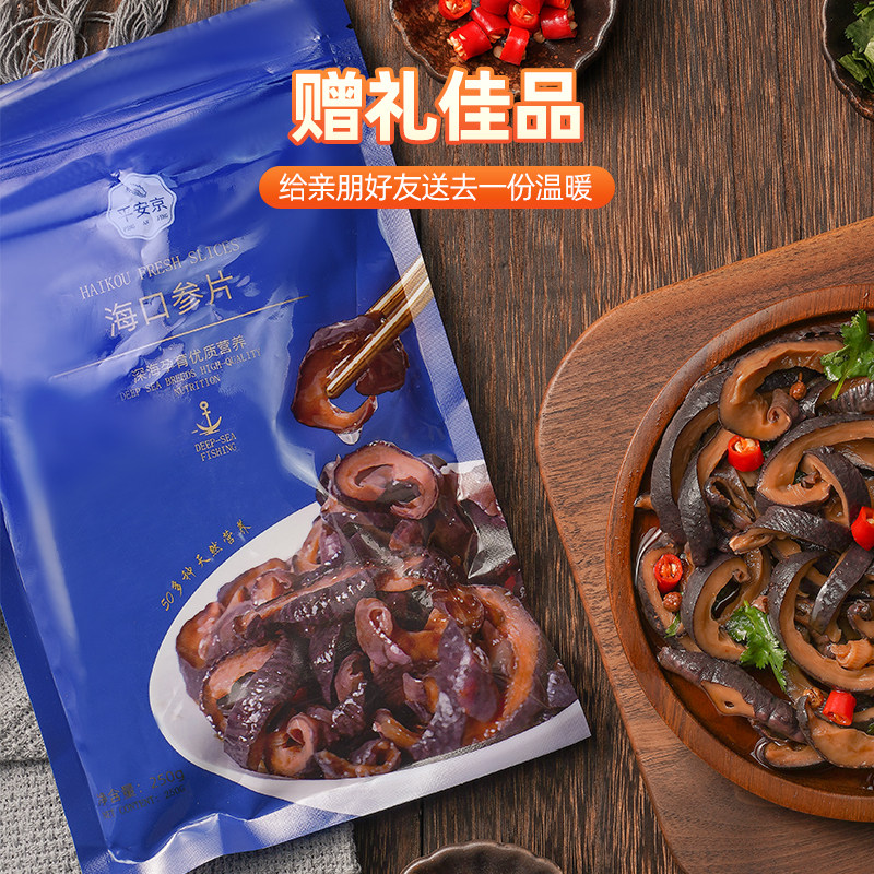 平安京 免煮即食 海口参片 250g 天猫优惠券折后￥19.9包邮（￥59.9-40）