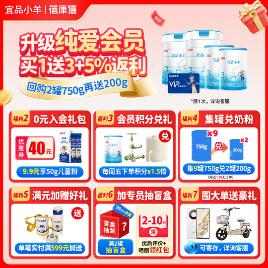 蓓康僖宜品小羊婴幼儿配方羊奶粉2段200g宝宝试喝装6-12个月官网