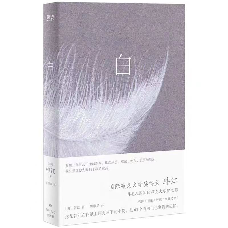 2024诺贝尔文学奖得主韩江作品【全6册】素食者+白+不做告别+失语者+把晚餐放进抽屉+植物妻子女权主义书籍女性阅读畅销书籍