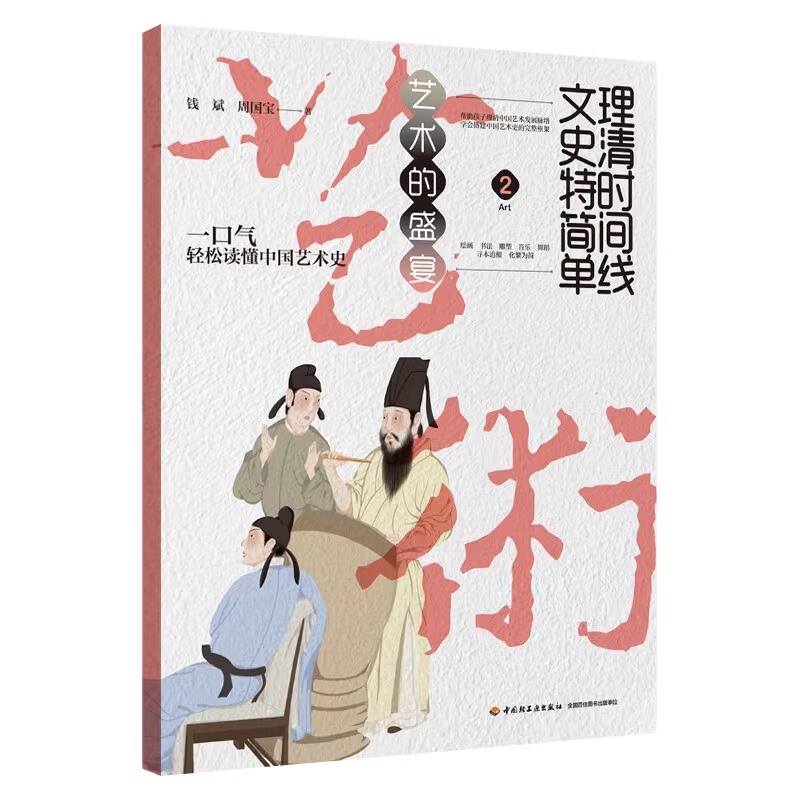 理清时间线文史特简单全4册 一口气轻松读懂中国文化史 文学的光芒 艺术的盛宴 科学的进阶 技术的力量 理清中国文化发展脉络