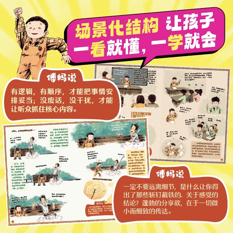 我可太会说话了傅首尔全套8册 闪光妈妈的表达秘籍语言表达训练沉浸式场景化漫画书学到说话解决方案的表达力训练书情商培养课外书
