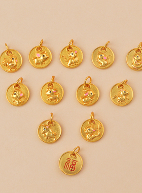 diy十二生肖手串挂坠配件