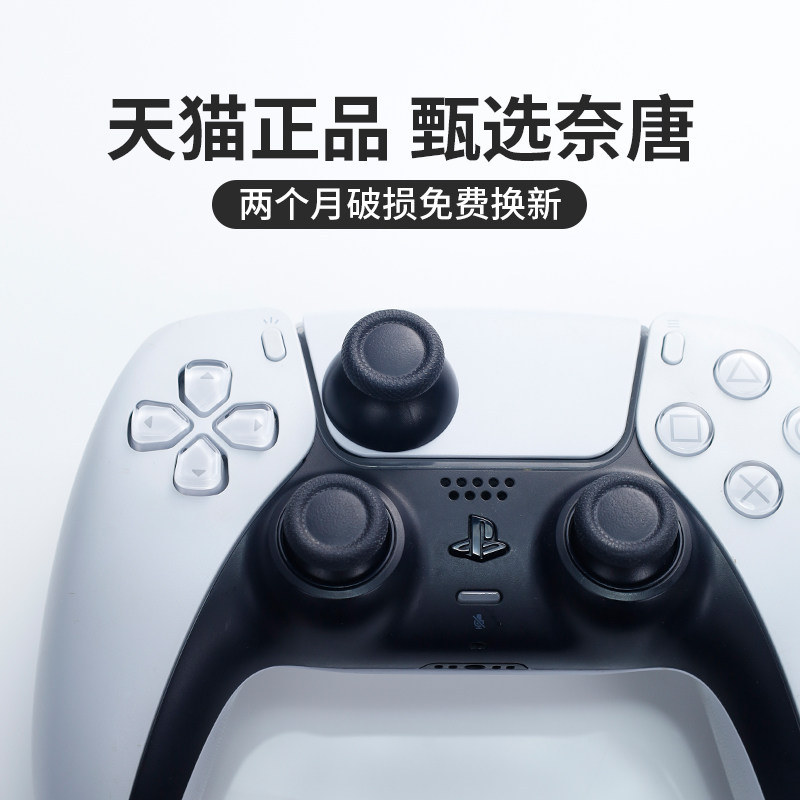 原神PS5手柄原装蘑菇头键帽pro适用slim索尼黑色摇杆帽3D操纵杆维修替换配件国产更换游戏周边配件赠螺丝刀专用