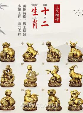 纯黄铜十二生肖摆件铜虎羊鼠鸡狗龙兔蛇马猴猪牛属相桌面摆件工艺