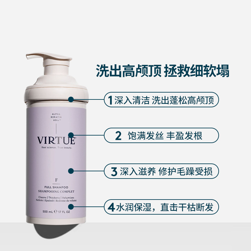 VIRTUE柔顺洗发水护发乳500ml