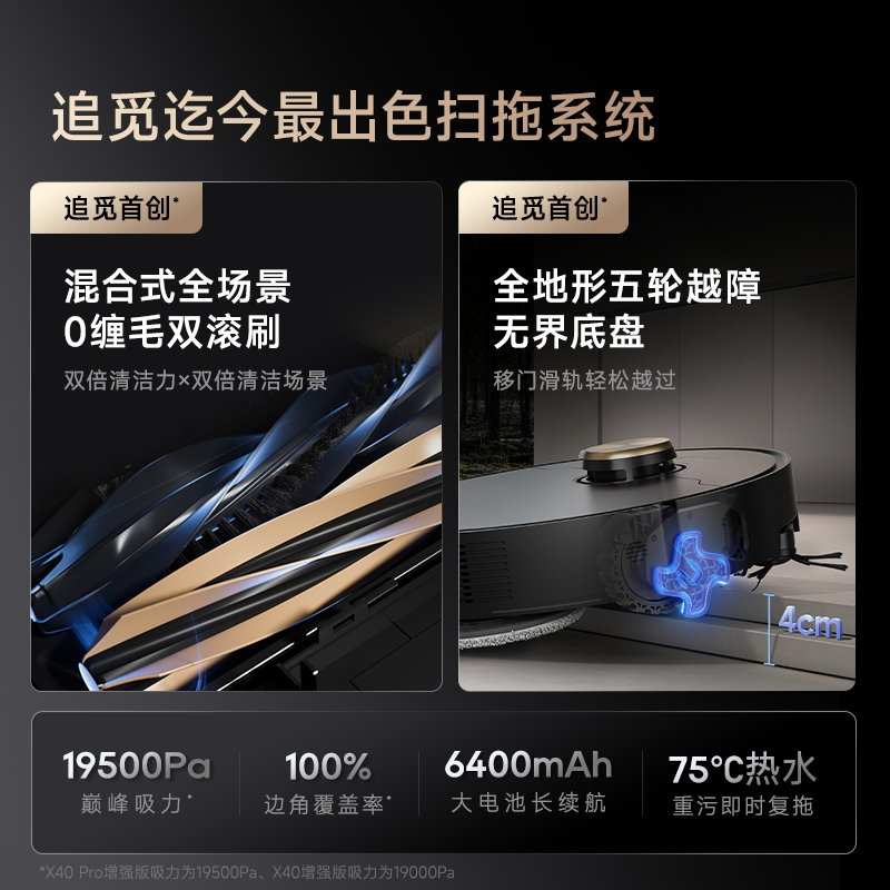 【国补专区】追觅X40增强版扫地机器人扫拖一体全自动上下水家用