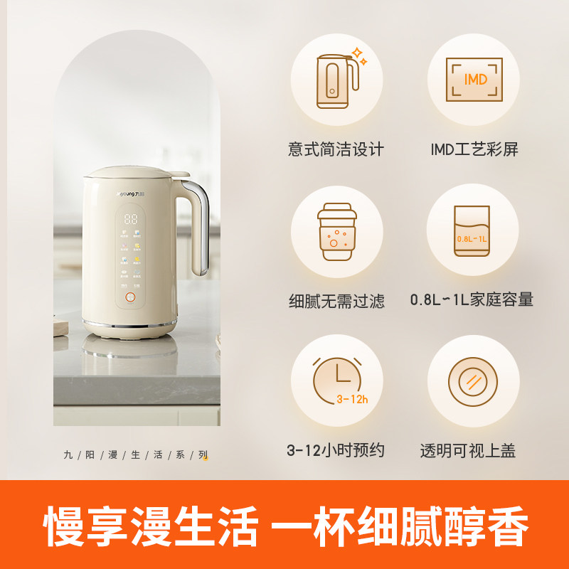  九阳中式厨房豆浆机