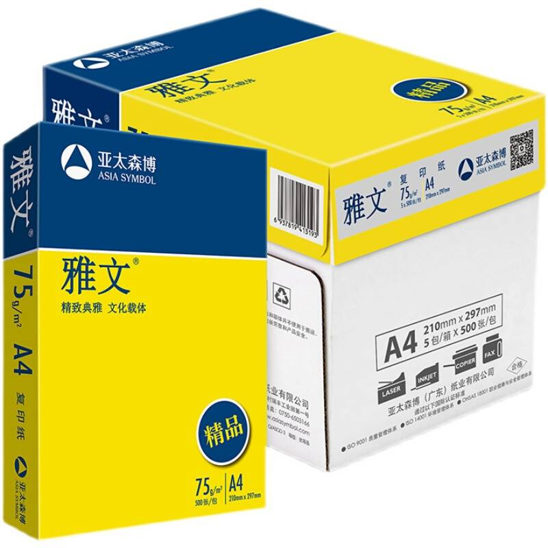 精品雅文75g亚太森博a4纸雅文A4打印纸复印纸70克80g整箱双面加厚 - 图2