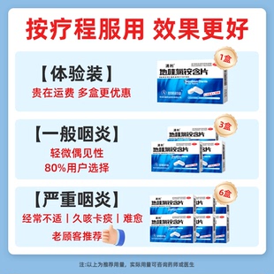清利地喹氯铵含片咽炎咽喉炎慢性咽炎