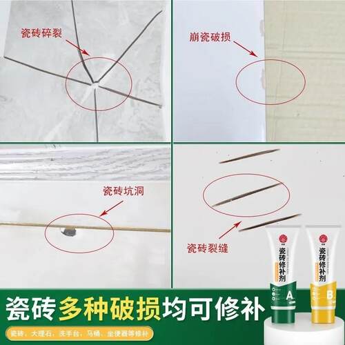 奕宸瓷砖修补剂釉面修复陶瓷膏裂缝大理石马桶补洞填充神器防水 - 图2