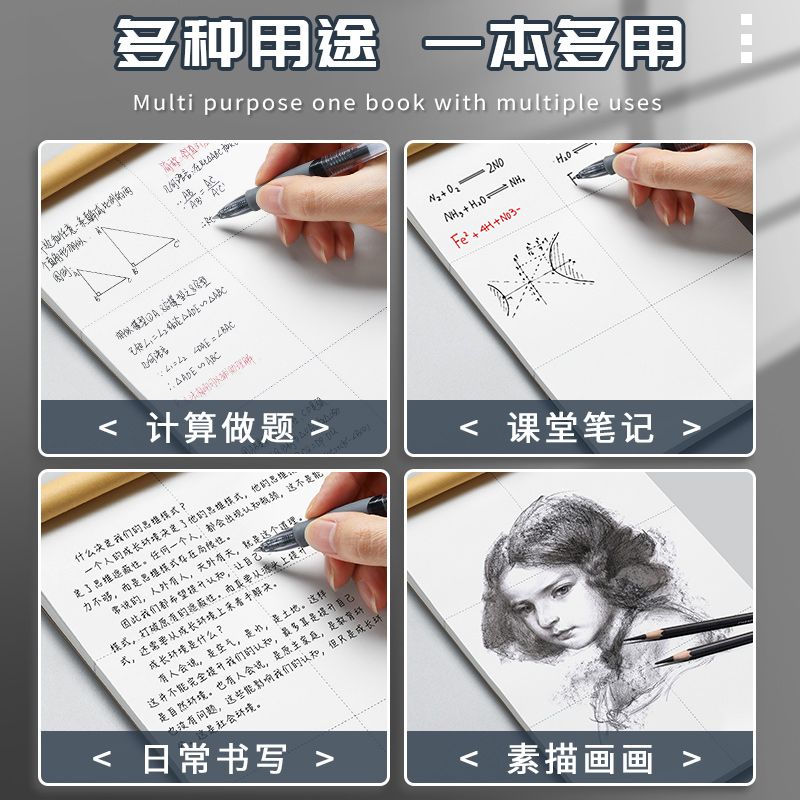 草稿本小学生用分区草稿纸学生专用大学生a5纸草稿本子初中生草稿 - 图2